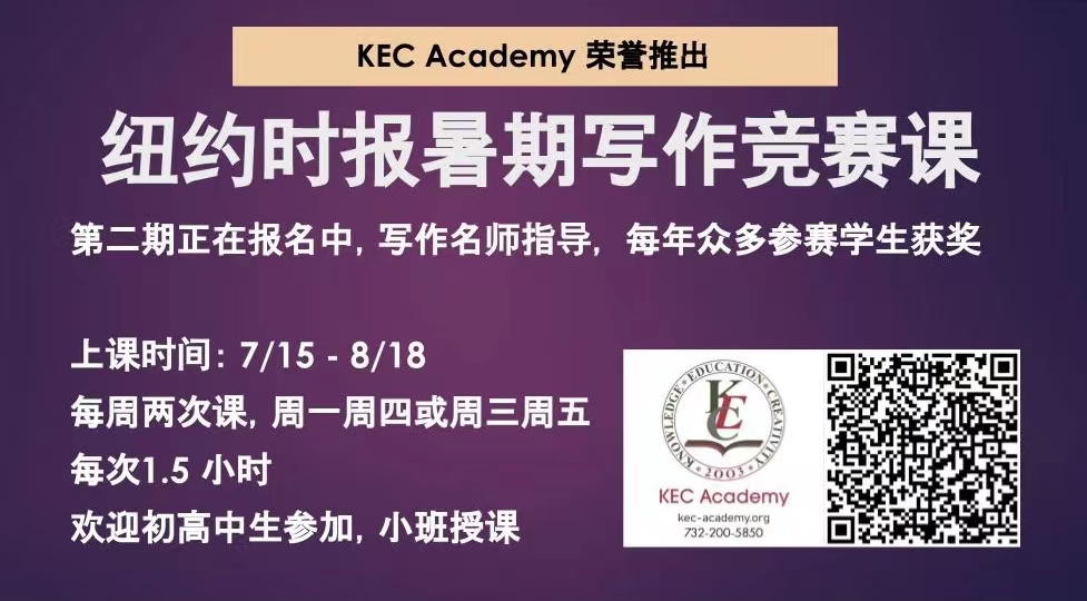 This image has an empty alt attribute; its file name is KEC-Academy-%E7%BA%BD%E7%BA%A6%E6%97%B6%E6%8A%A5%E5%86%99%E4%BD%9C%E7%AB%9E%E8%B5%9B-Banner.jpg